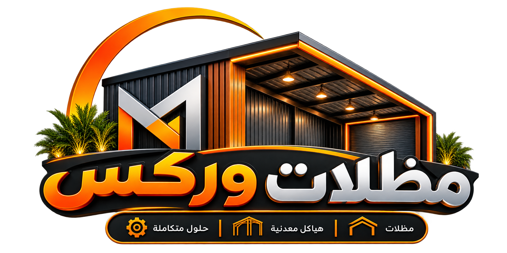 شعار مظلات ووركس - شركة مظلات وسواتر في الرياض